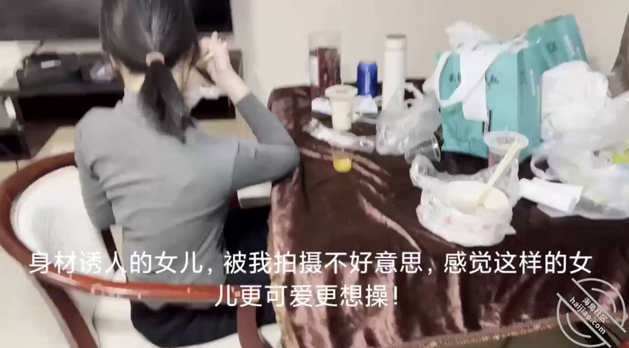 海角社区 按耐不住一夜的压制！猛操睡着的诱人女儿！裸体女儿被搞醒！被操醒一脸懵！