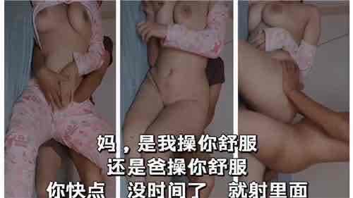 国产四级片 母子乱伦 问妈妈操的舒不舒服