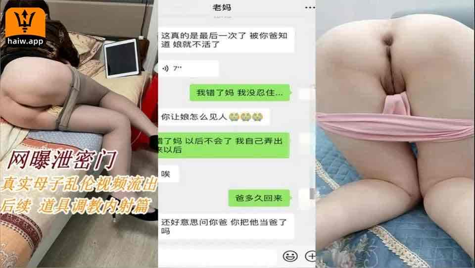 #乱伦 #母子 真实母子乱伦后续 道具调教妈妈