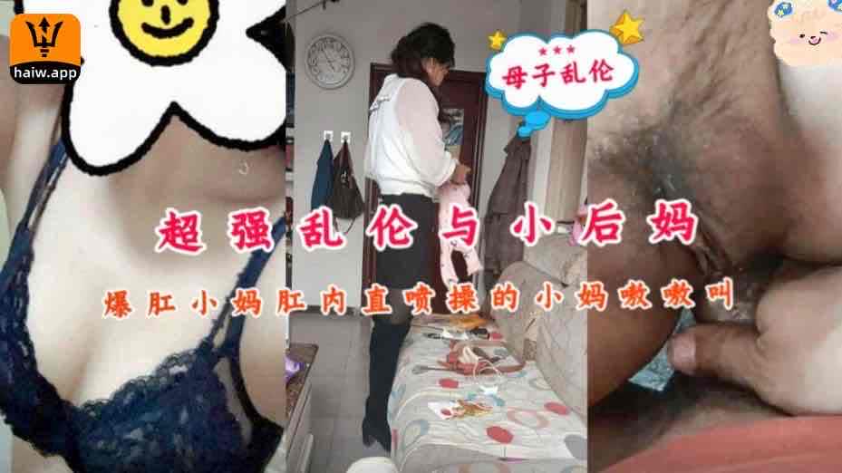 #乱伦 #母子 真实乱伦爆肛后妈 操的后妈嗷嗷叫