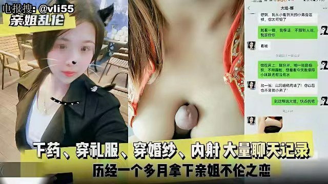 #乱伦 #姐弟 真实乱伦聊天记录 历经一个多月拿下亲姐