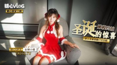 糖心vlog 圣诞嫩模的约拍惊喜 #小桃酱