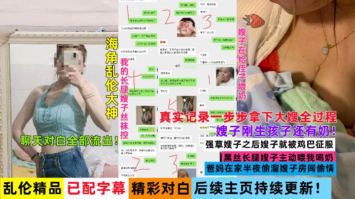 【海角原创】真是记录一步步拿下嫂子全过程黑丝长腿嫂子亲自喂我喝奶