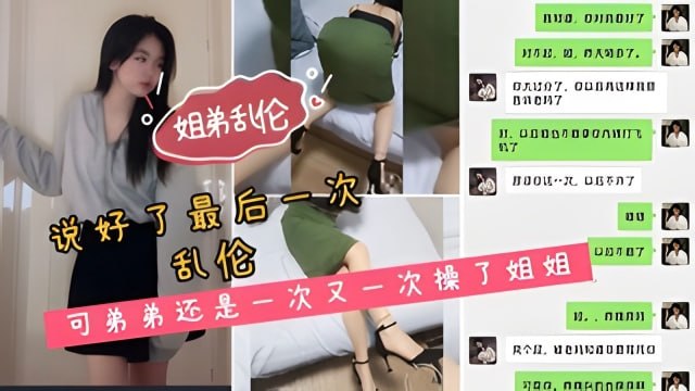 （乱伦！真实对白姐弟乱伦）刚离婚3个月的姐姐，伤心寂寞