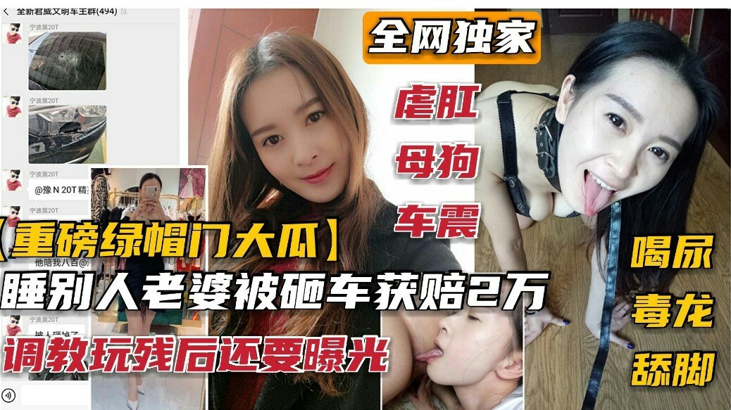 【重磅绿帽门】君威车主睡极品淫妻遭砸车，获赔2w曝光视频