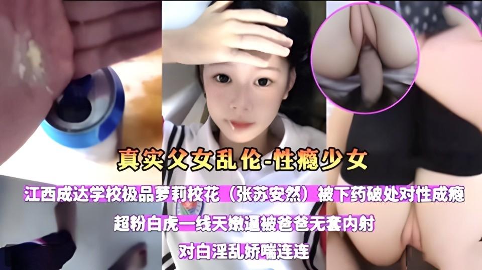 兽父下春药给女儿喝，几分钟过后女儿受不了跪求爸爸操逼