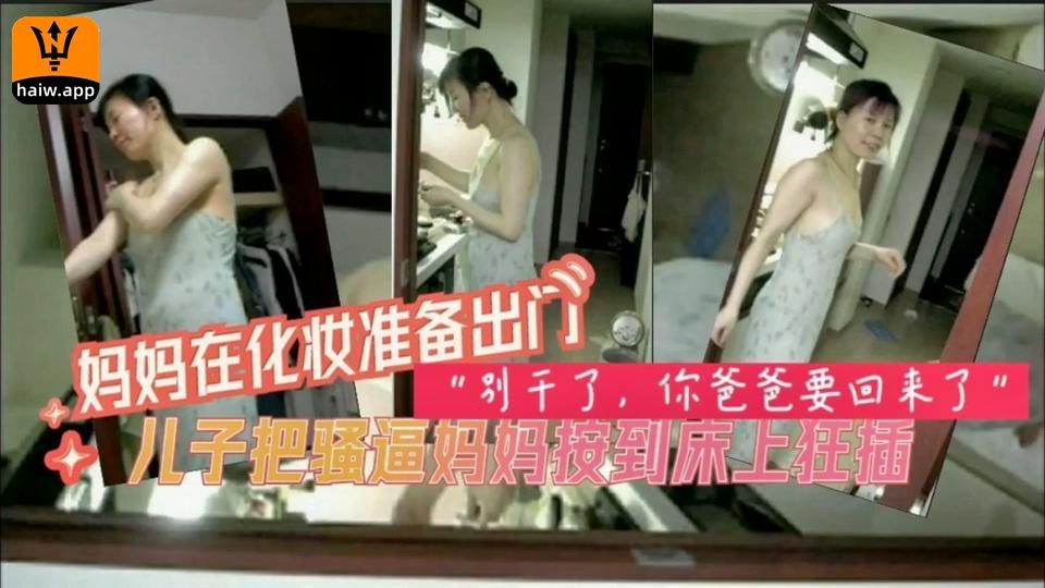 母子乱伦系列_别干了你爸爸要回来了